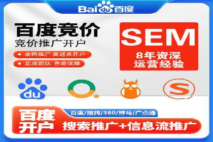 竞价推广如何开户？多少费用才合理？看专家解读